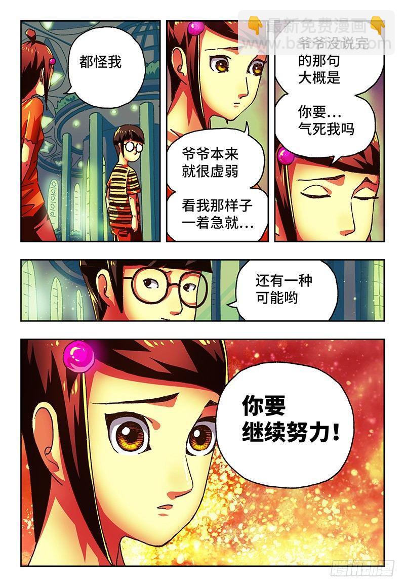 惡偶 (天才玩偶) - 第九十八話 - 2