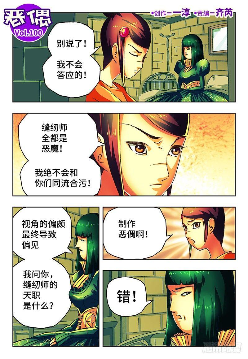 惡偶 (天才玩偶) - 第一百話 - 1