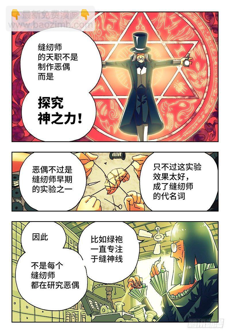 惡偶 (天才玩偶) - 第一百話 - 2