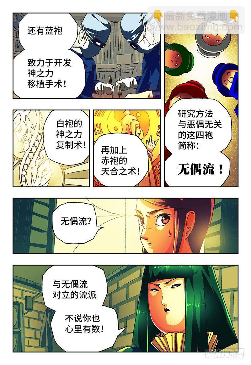 惡偶 (天才玩偶) - 第一百話 - 1