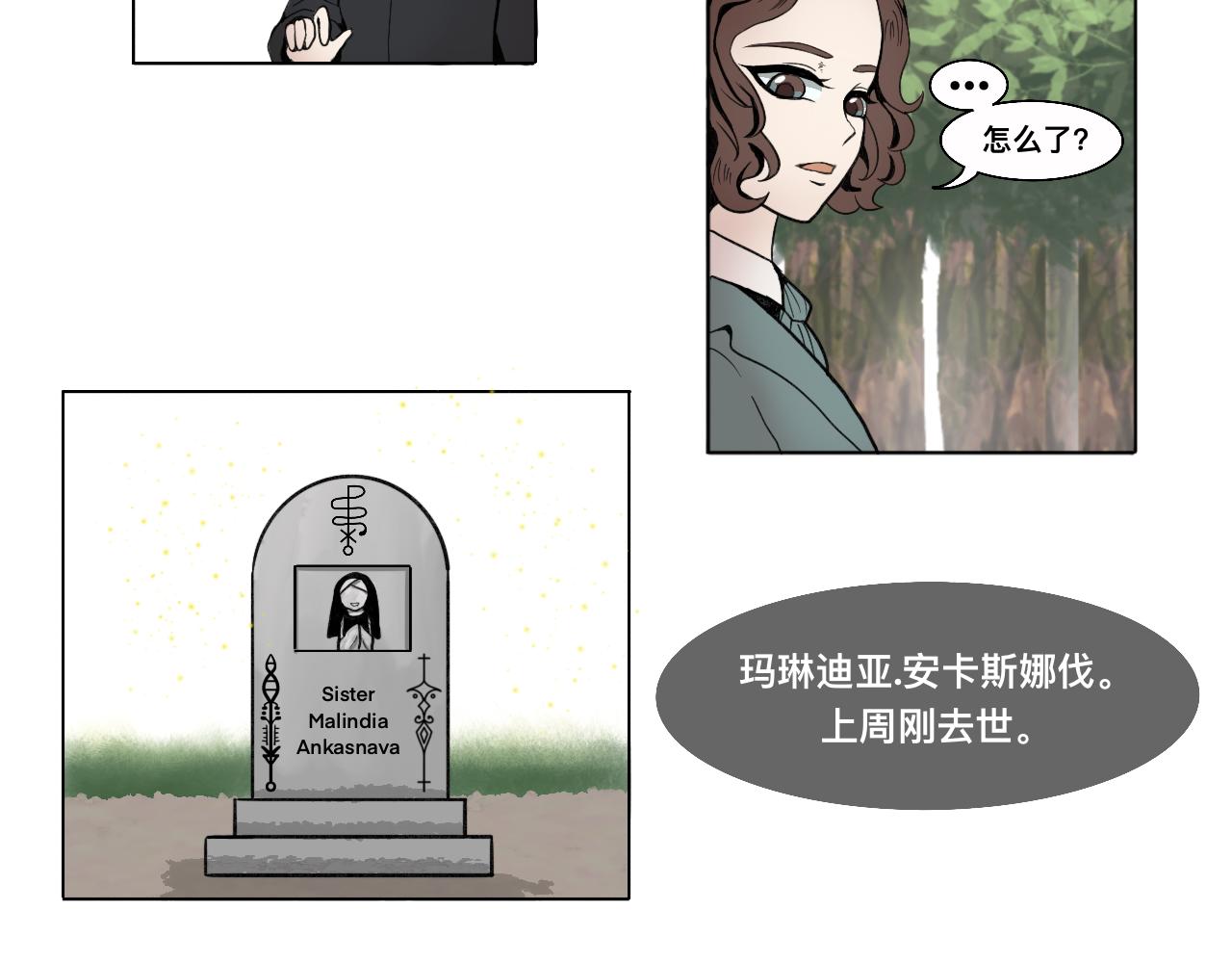 Epitaph-慕志銘 - 02 你以後想做什麼？ - 2