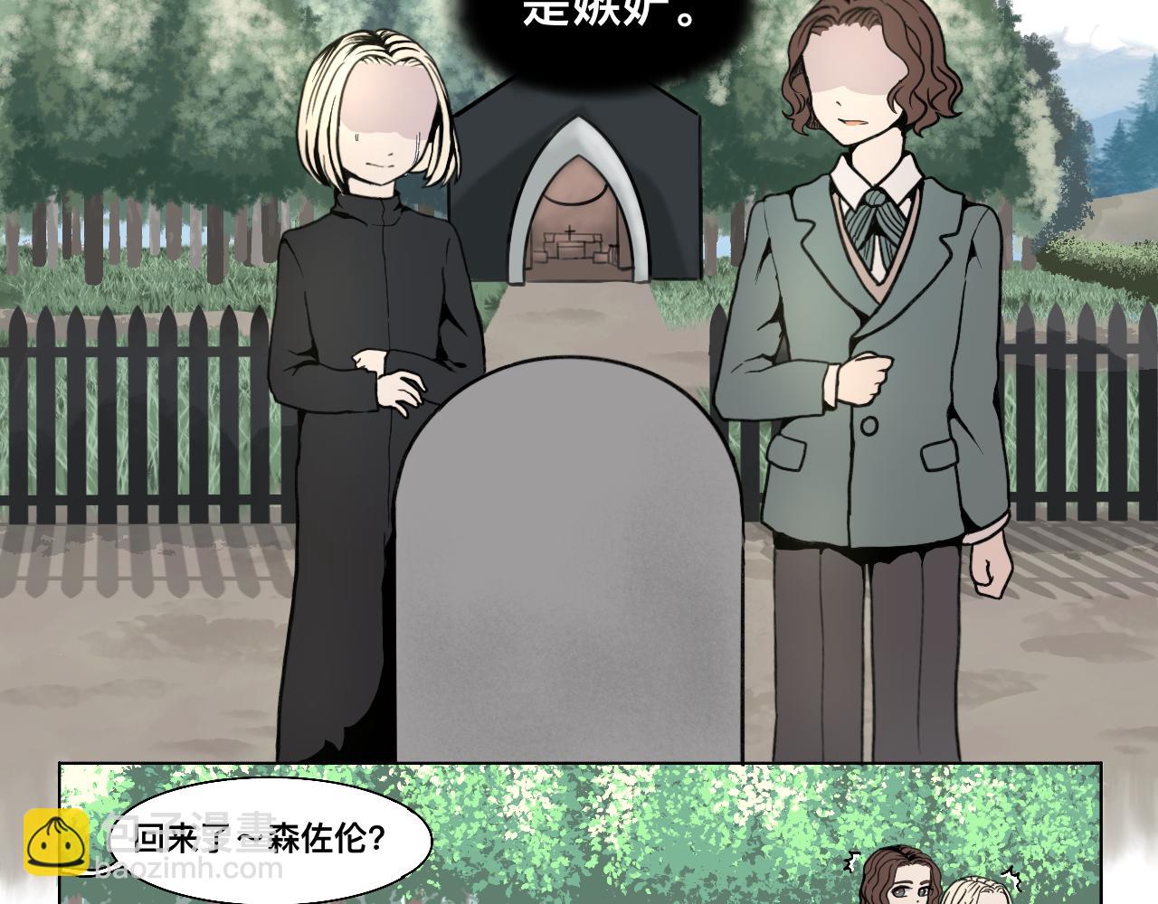 Epitaph-慕志銘 - 02 你以後想做什麼？ - 3