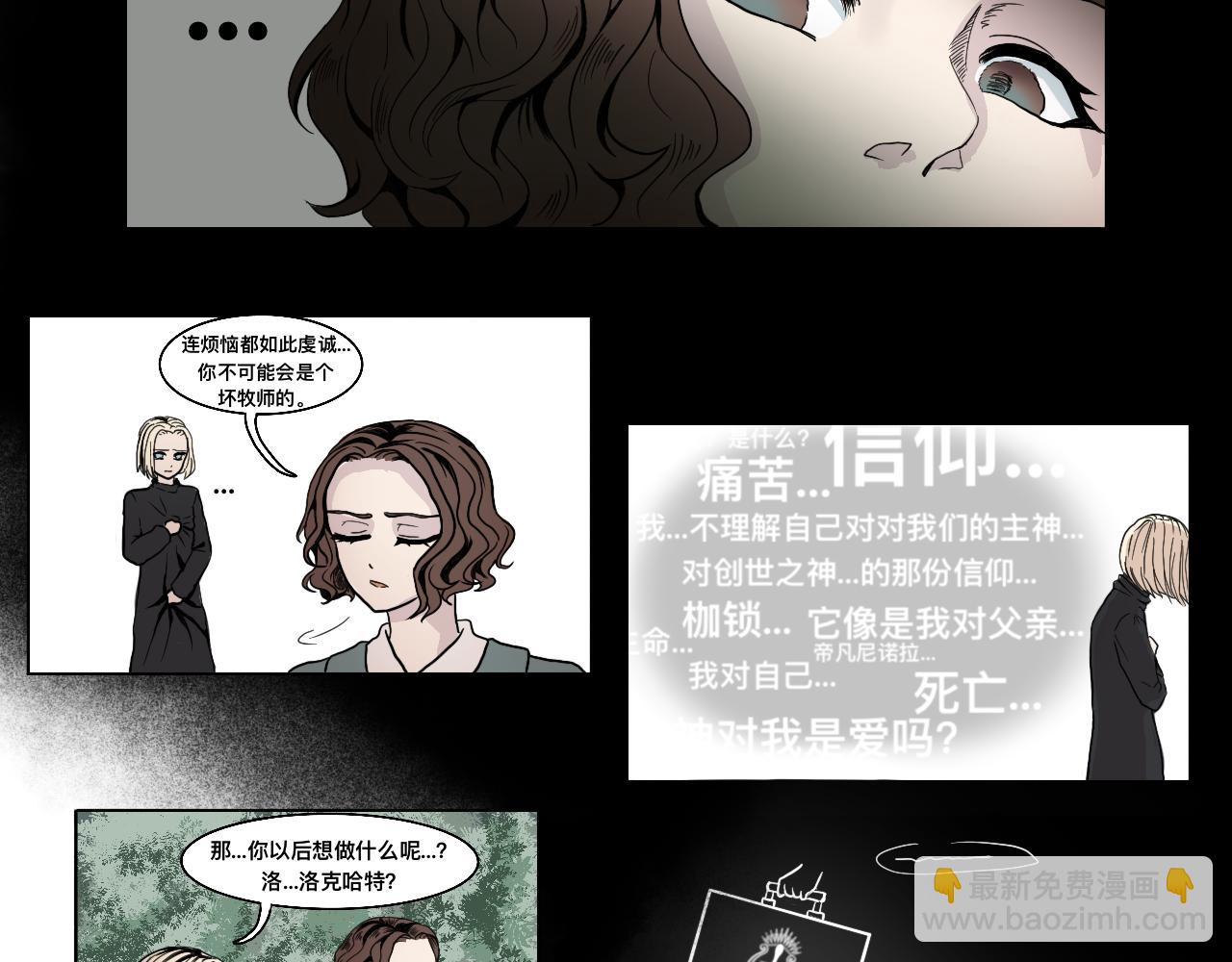 Epitaph-慕志銘 - 02 你以後想做什麼？ - 2