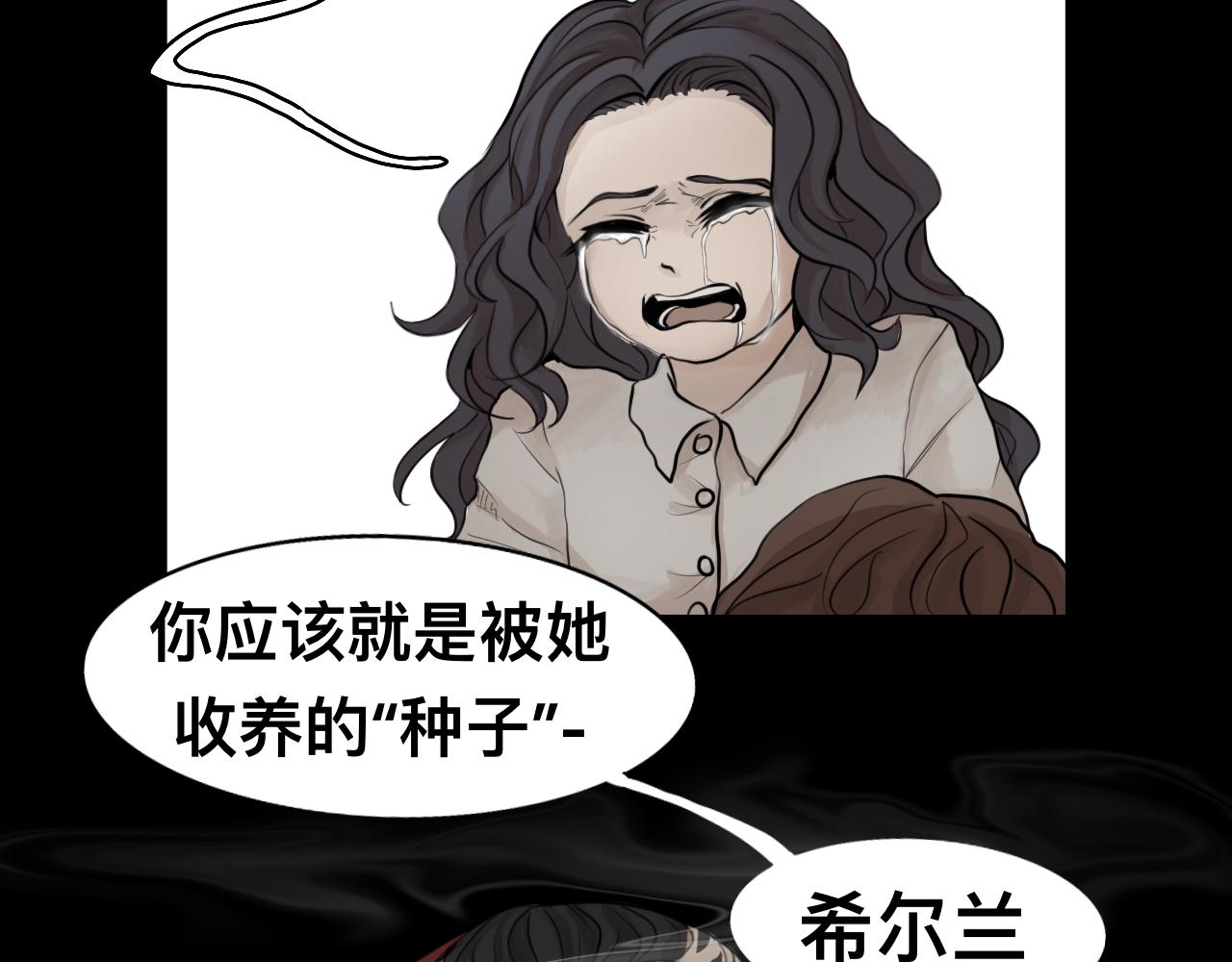 Epitaph-慕志銘 - 10 希爾蘭的過去II(1/2) - 3