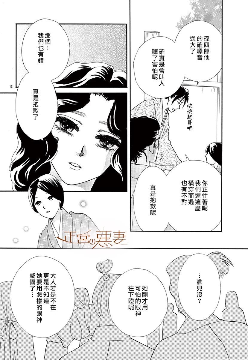 惡妻之蛇姬傳奇 - 2話(1/2) - 4