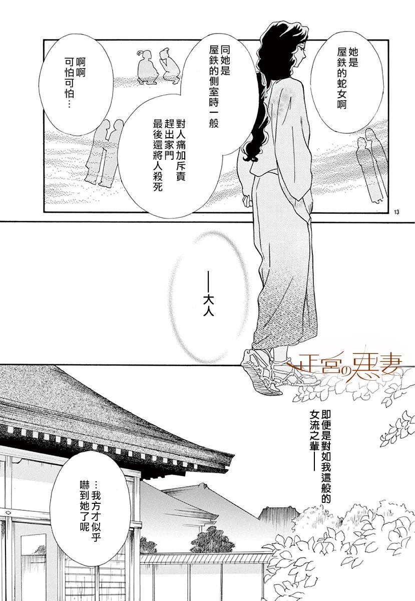 惡妻之蛇姬傳奇 - 2話(1/2) - 5