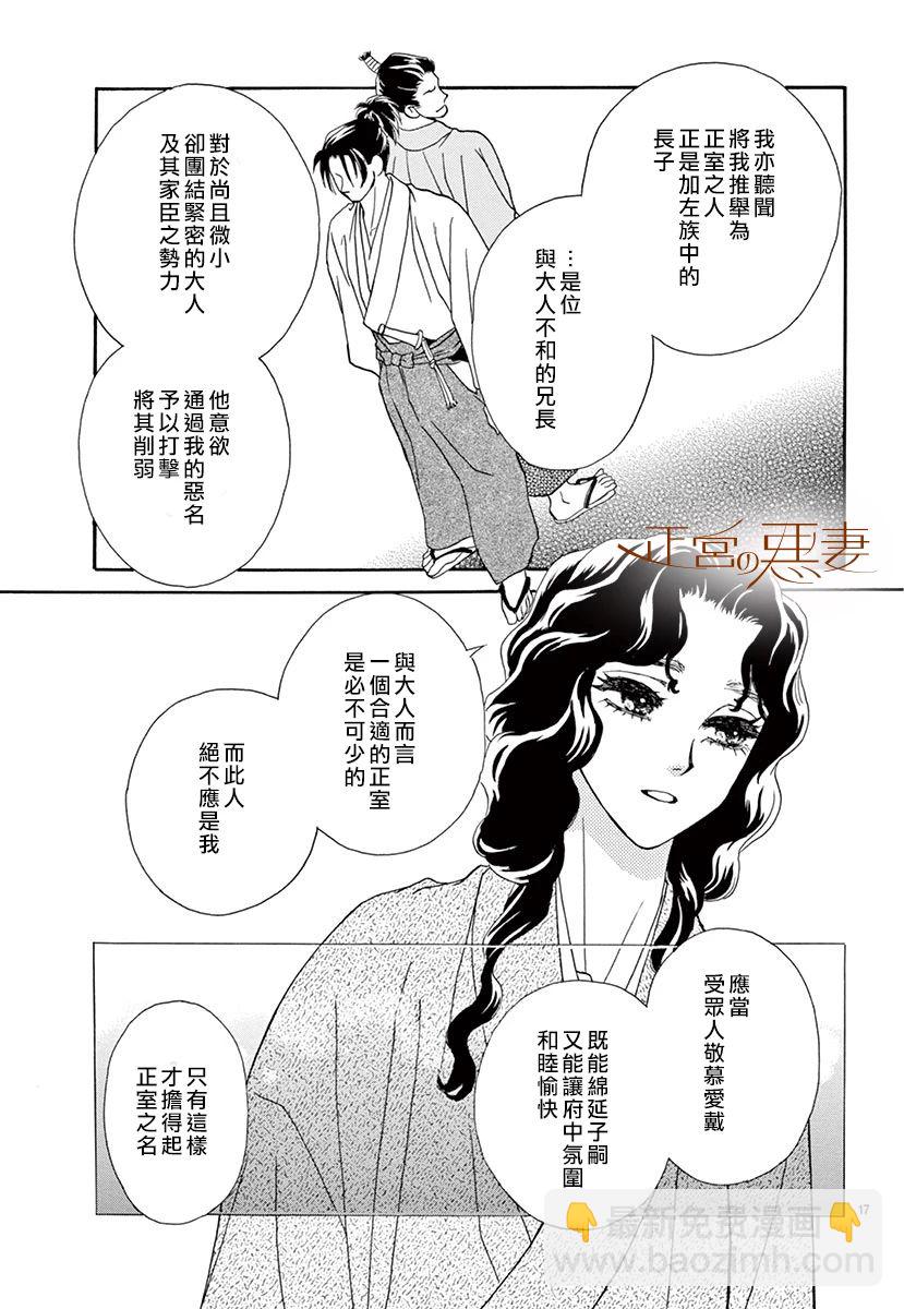 惡妻之蛇姬傳奇 - 2話(1/2) - 1