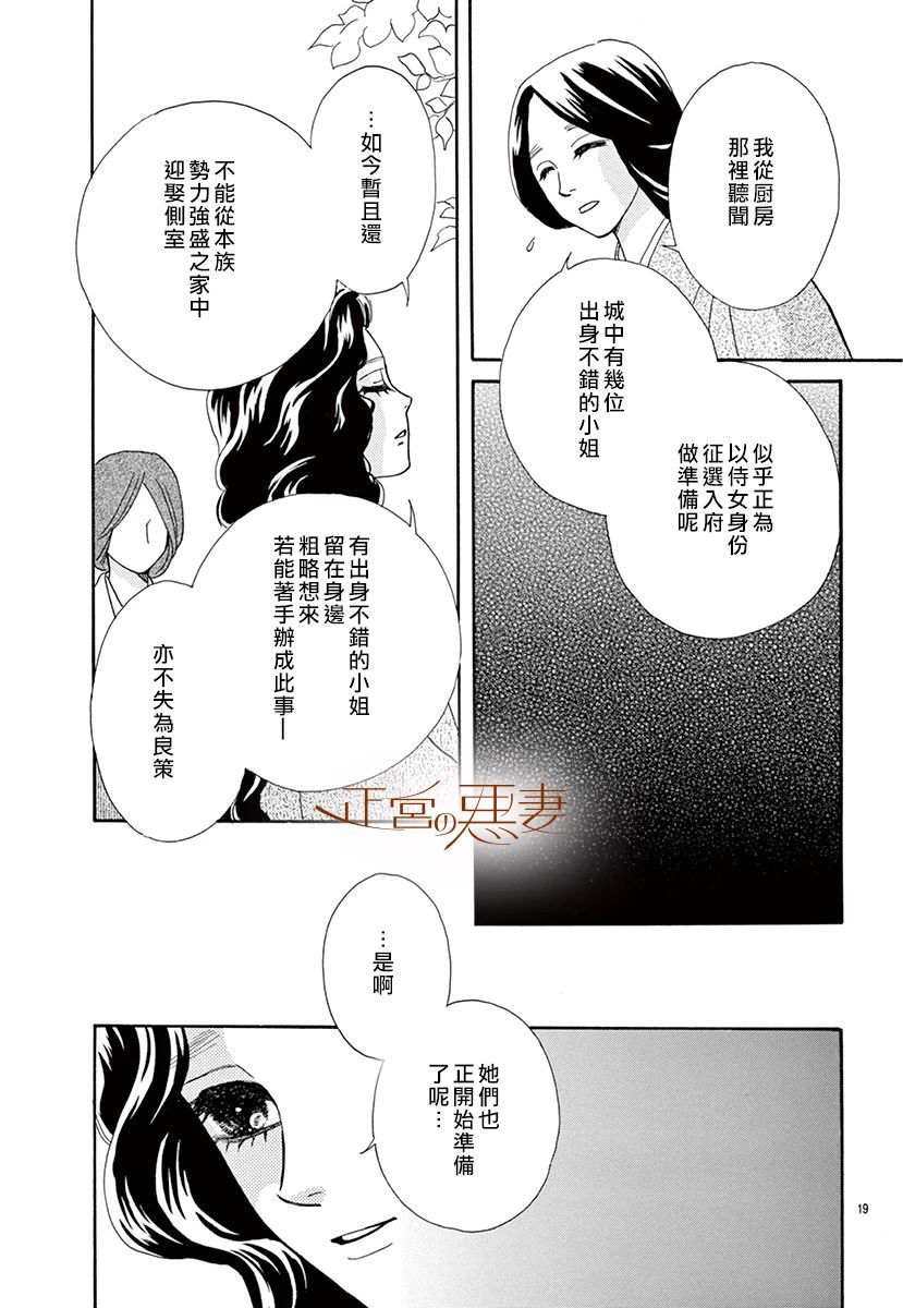 惡妻之蛇姬傳奇 - 2話(1/2) - 3