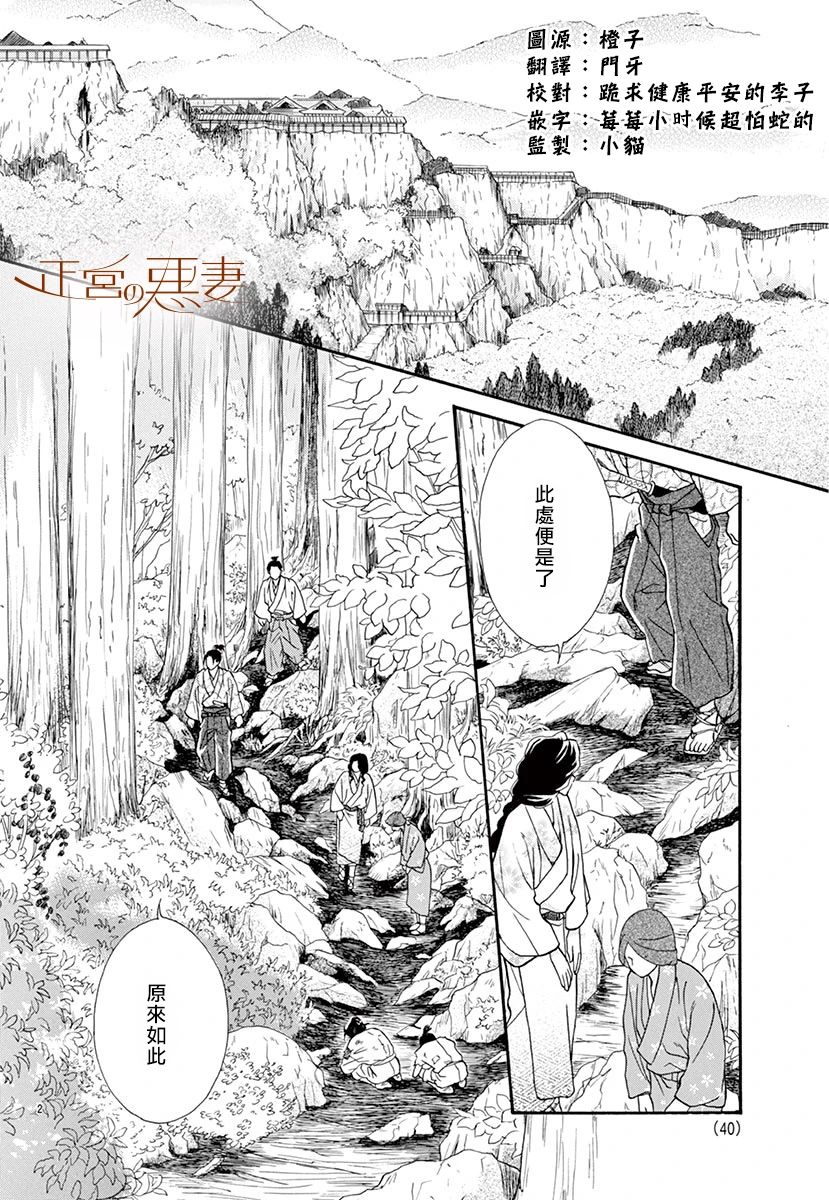 惡妻之蛇姬傳奇 - 2話(1/2) - 2