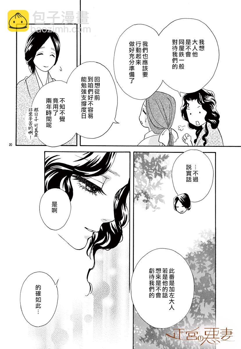 惡妻之蛇姬傳奇 - 2話(1/2) - 4