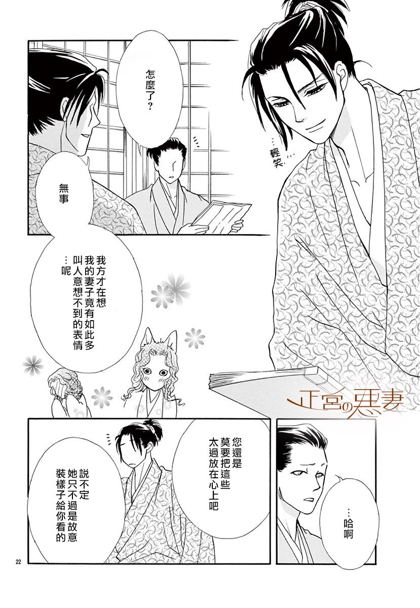 惡妻之蛇姬傳奇 - 2話(1/2) - 6