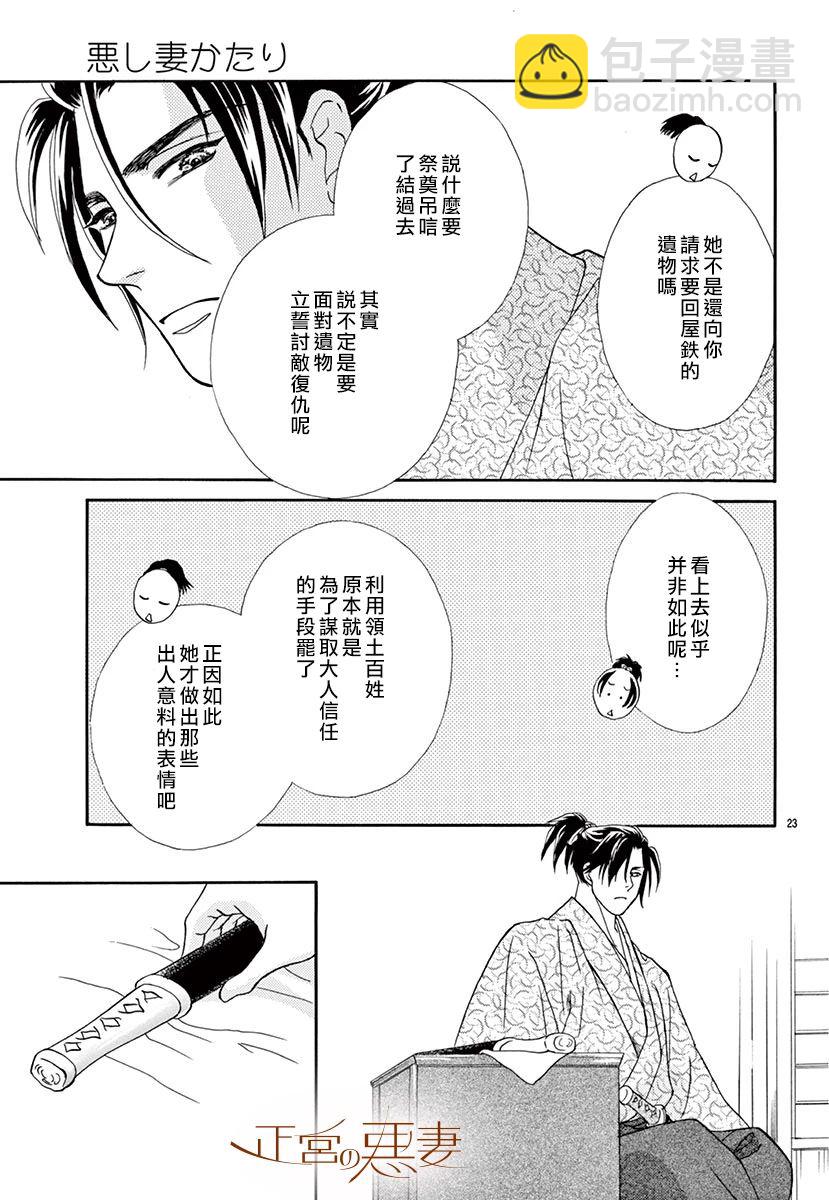 惡妻之蛇姬傳奇 - 2話(1/2) - 7