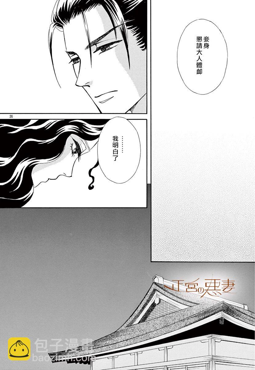 惡妻之蛇姬傳奇 - 2話(1/2) - 2