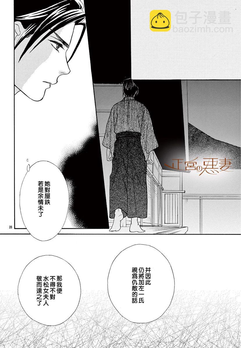 惡妻之蛇姬傳奇 - 2話(1/2) - 4