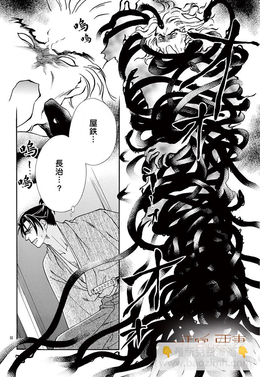 惡妻之蛇姬傳奇 - 2話(1/2) - 8