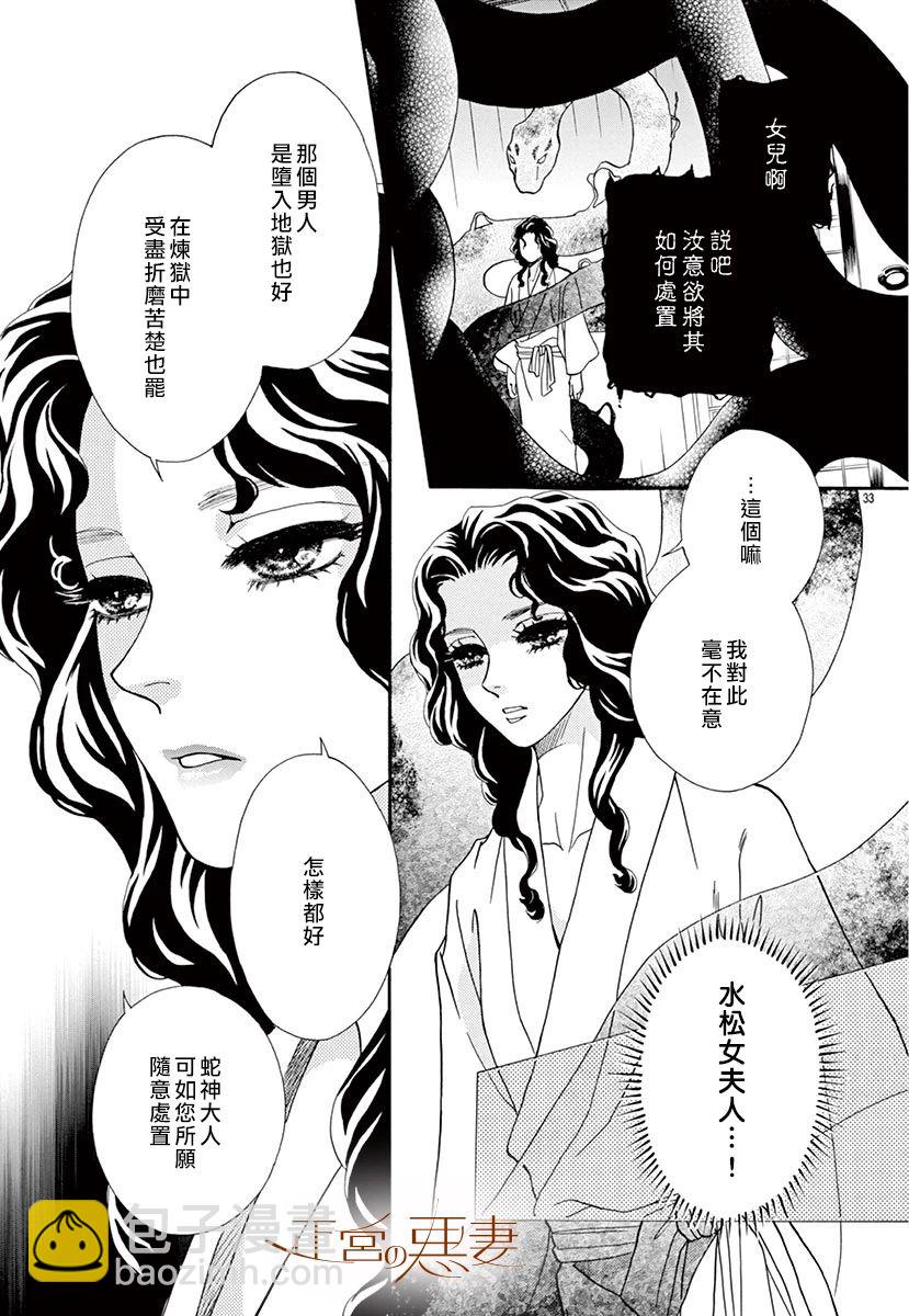 惡妻之蛇姬傳奇 - 2話(1/2) - 1