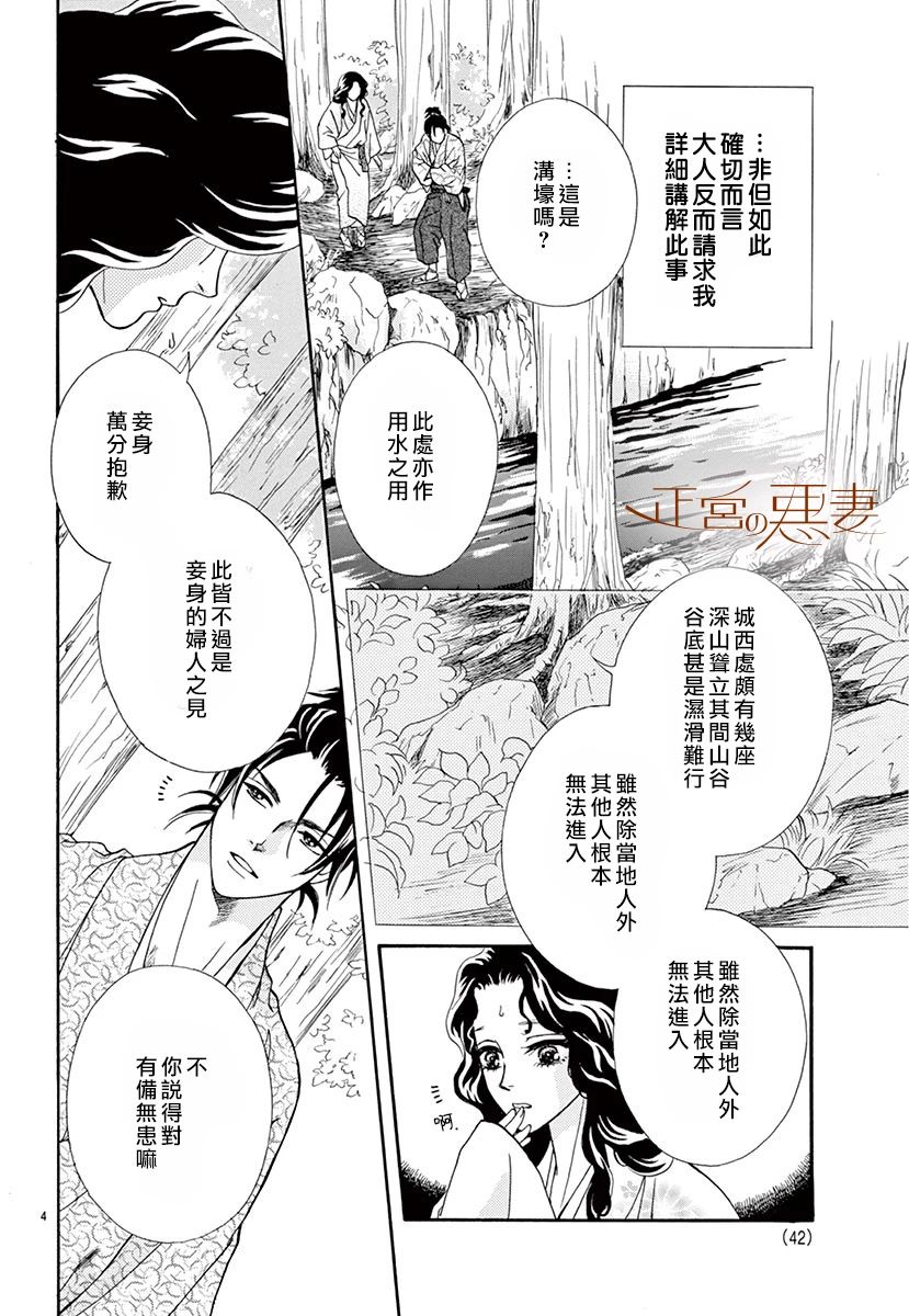 惡妻之蛇姬傳奇 - 2話(1/2) - 4