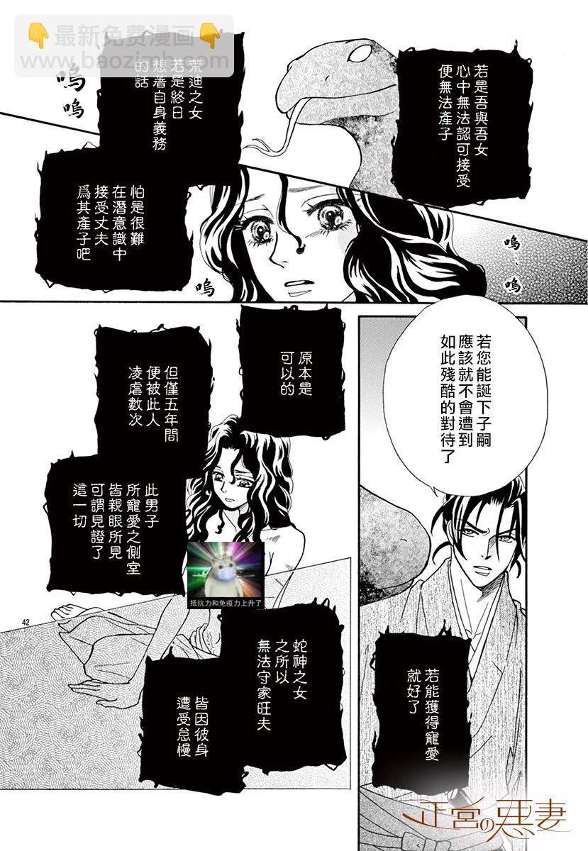 惡妻之蛇姬傳奇 - 2話(1/2) - 2