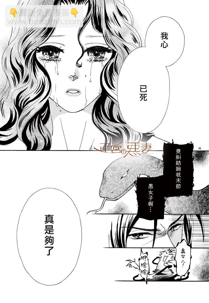 惡妻之蛇姬傳奇 - 2話(1/2) - 5