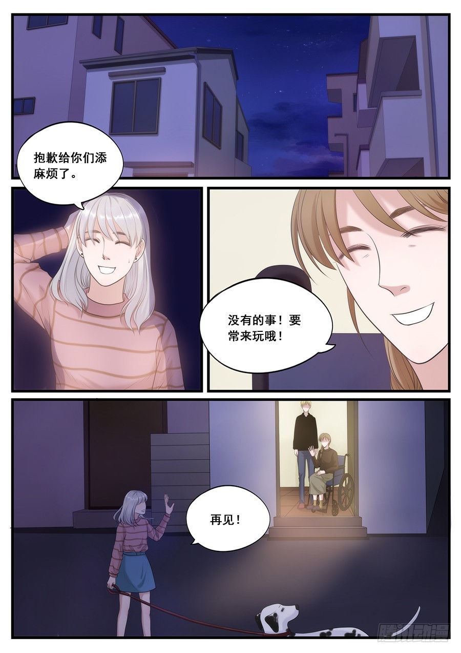 16.误入险境-第16话