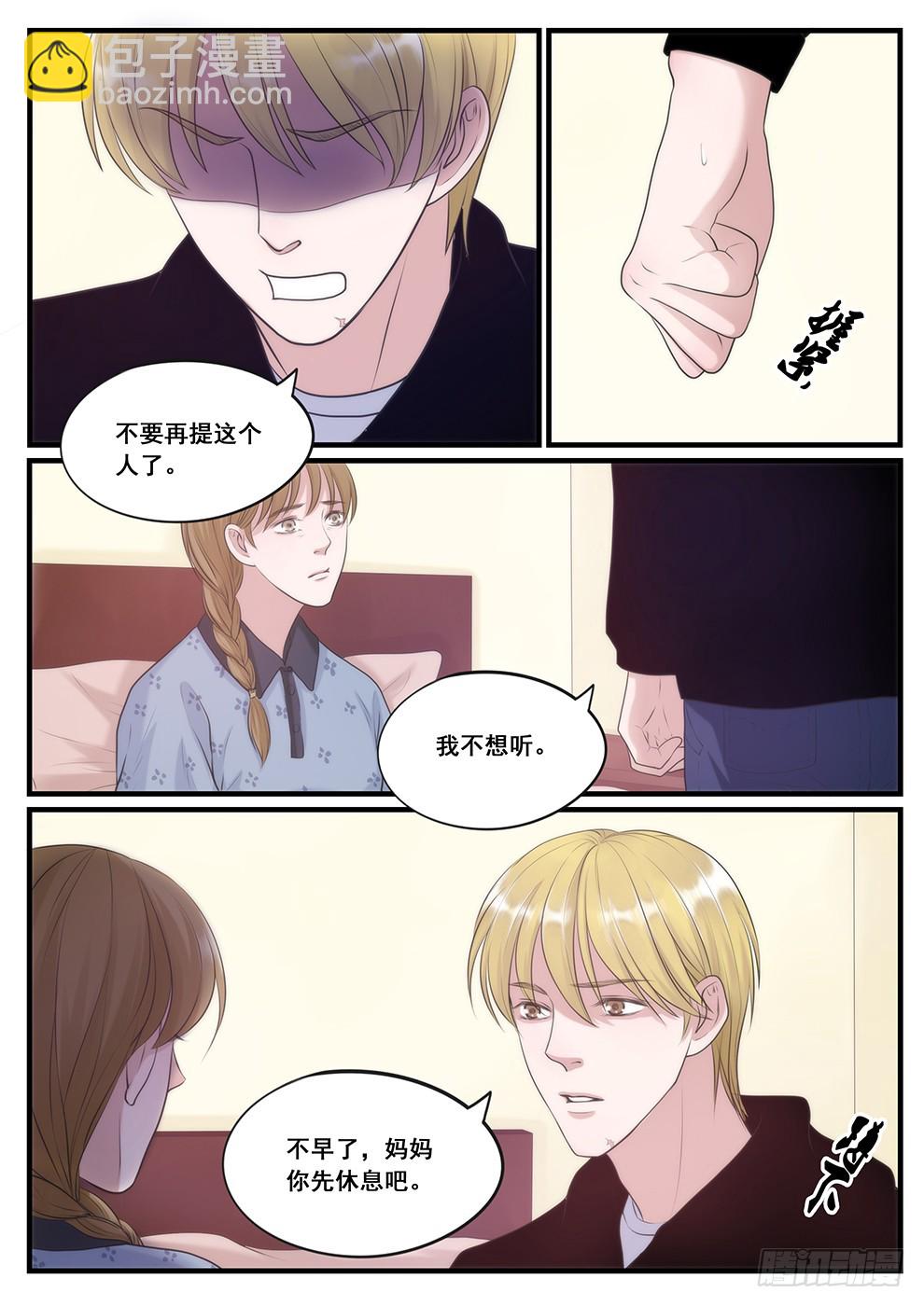 16.误入险境-第16话