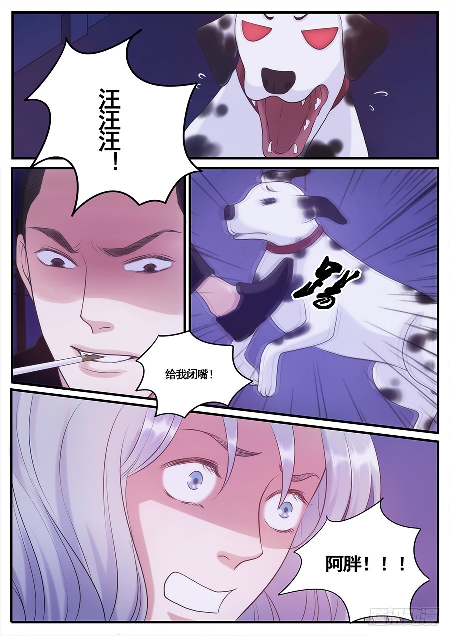 16.误入险境-第16话