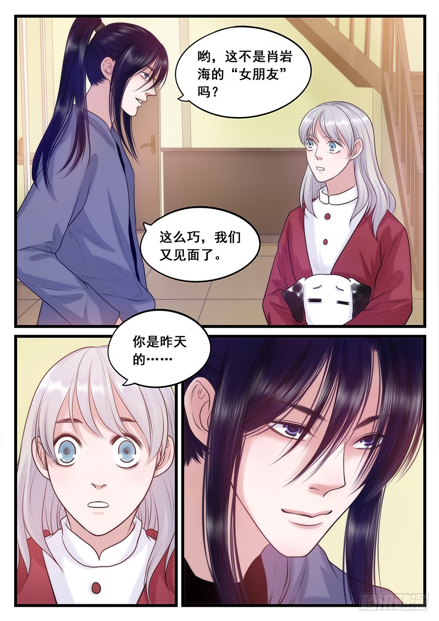 18.阿胖的艳遇-第18话