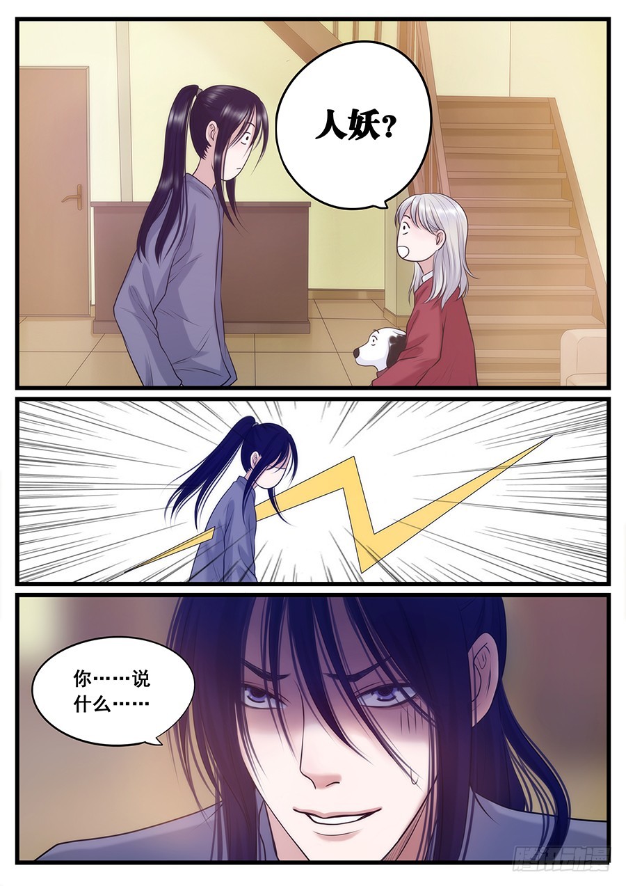 18.阿胖的艳遇-第18话