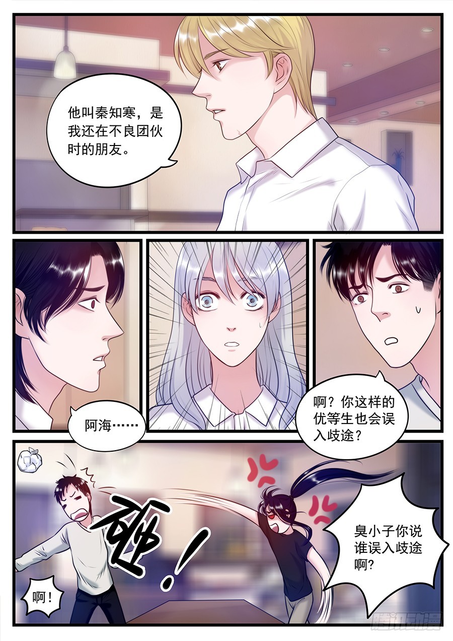 20.秦知寒-第20话