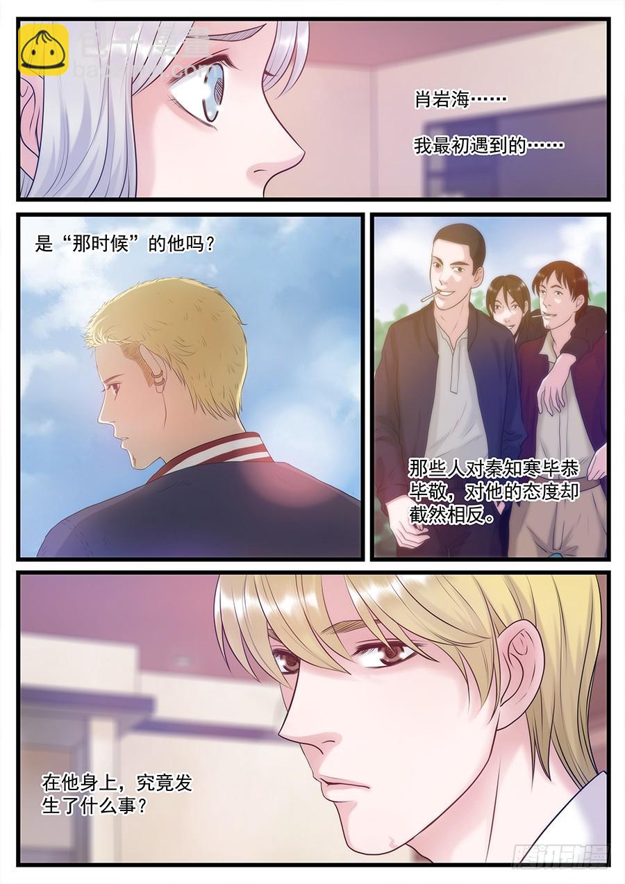 20.秦知寒-第20话