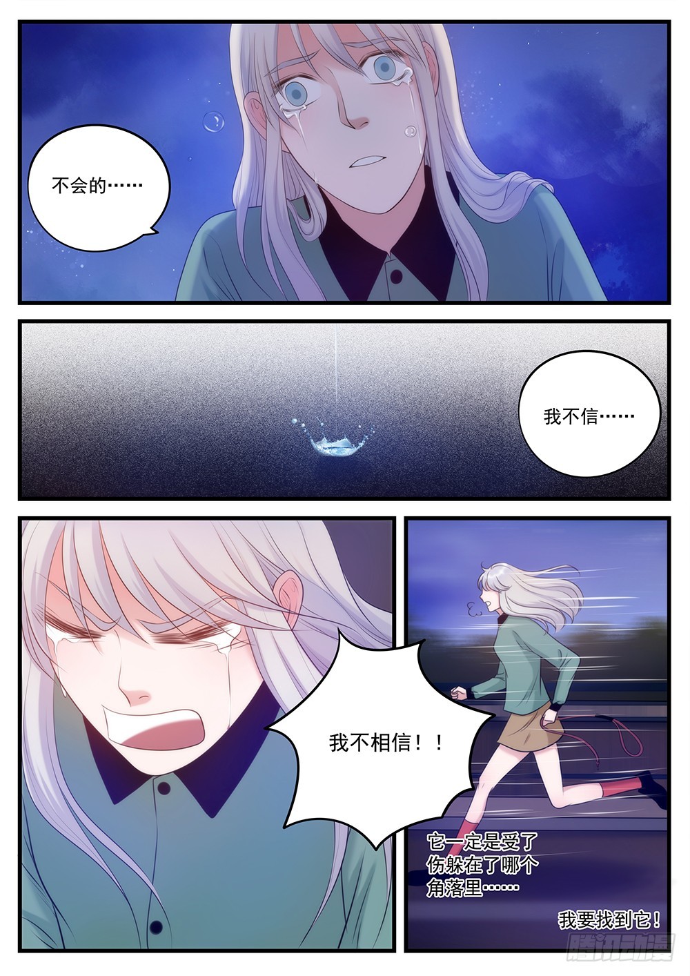 32.永远的未来-第32话