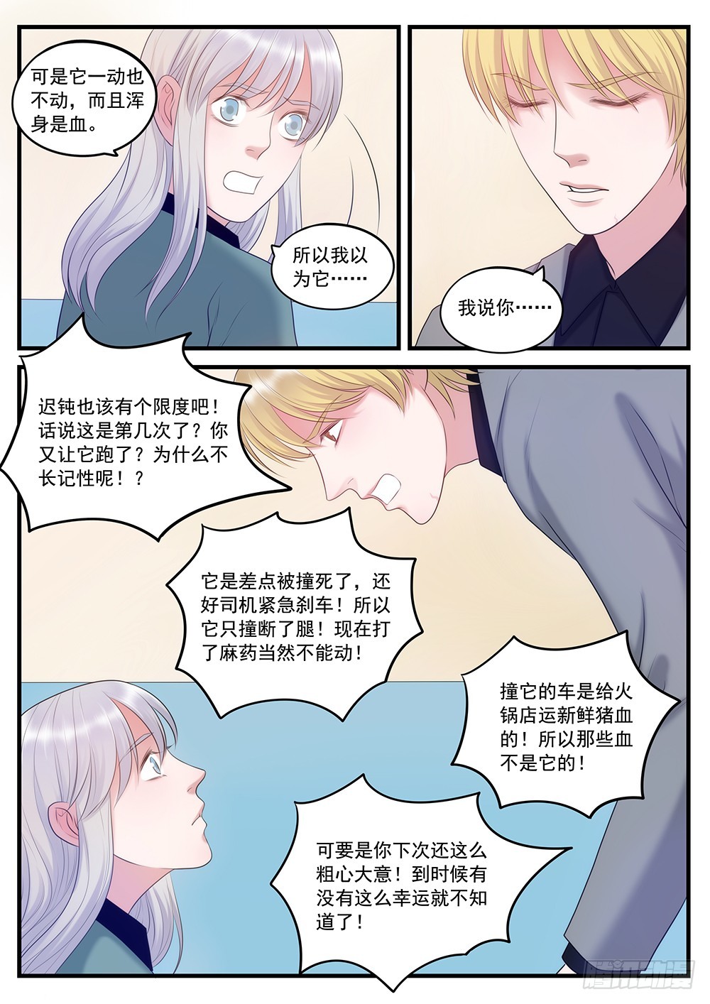 32.永远的未来-第32话