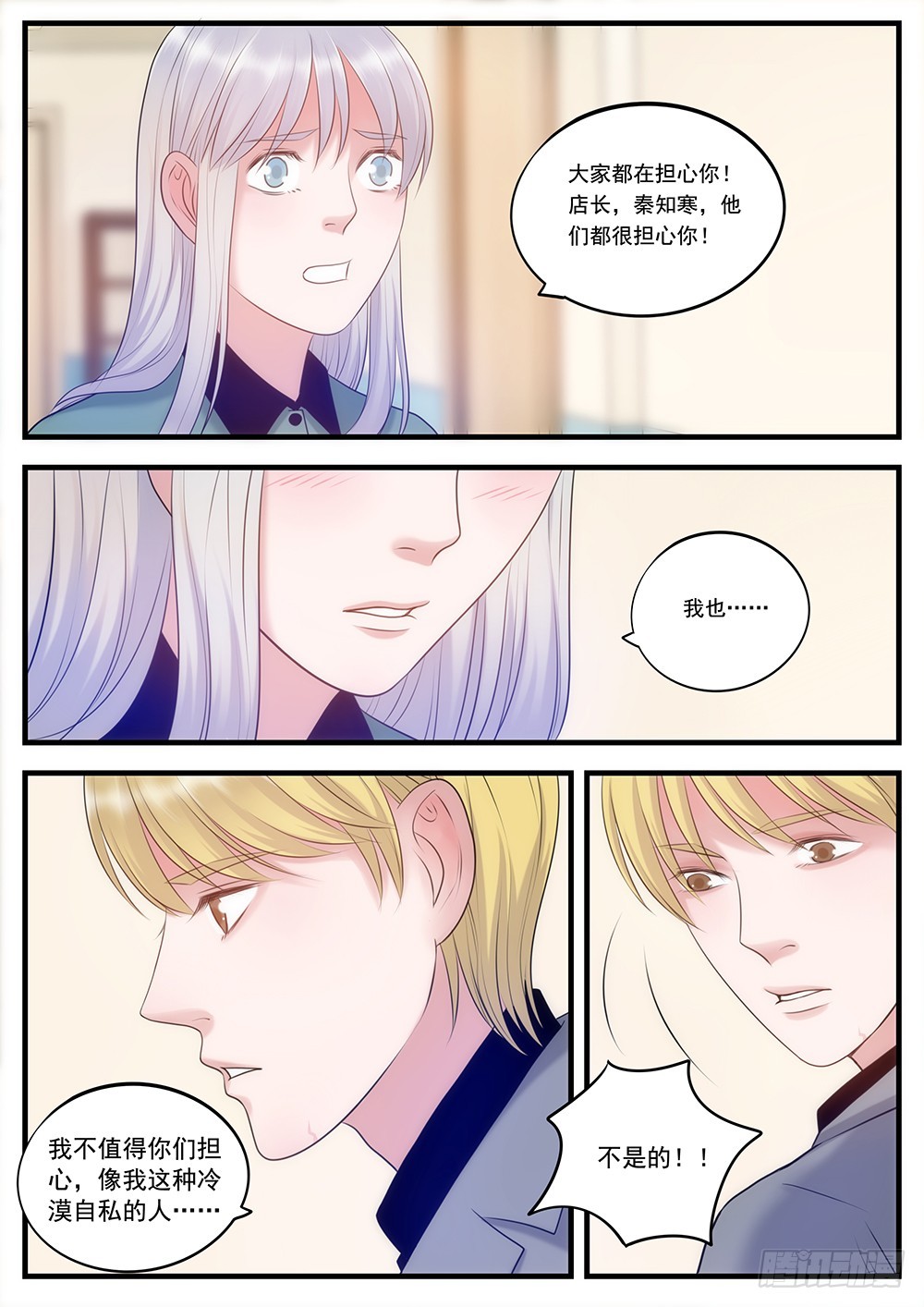 32.永远的未来-第32话