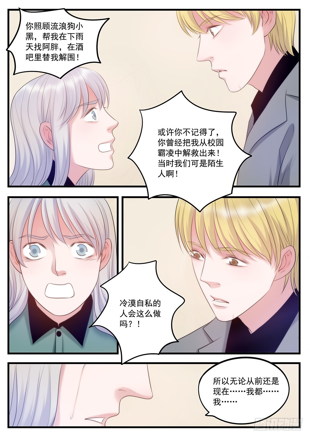 32.永远的未来-第32话