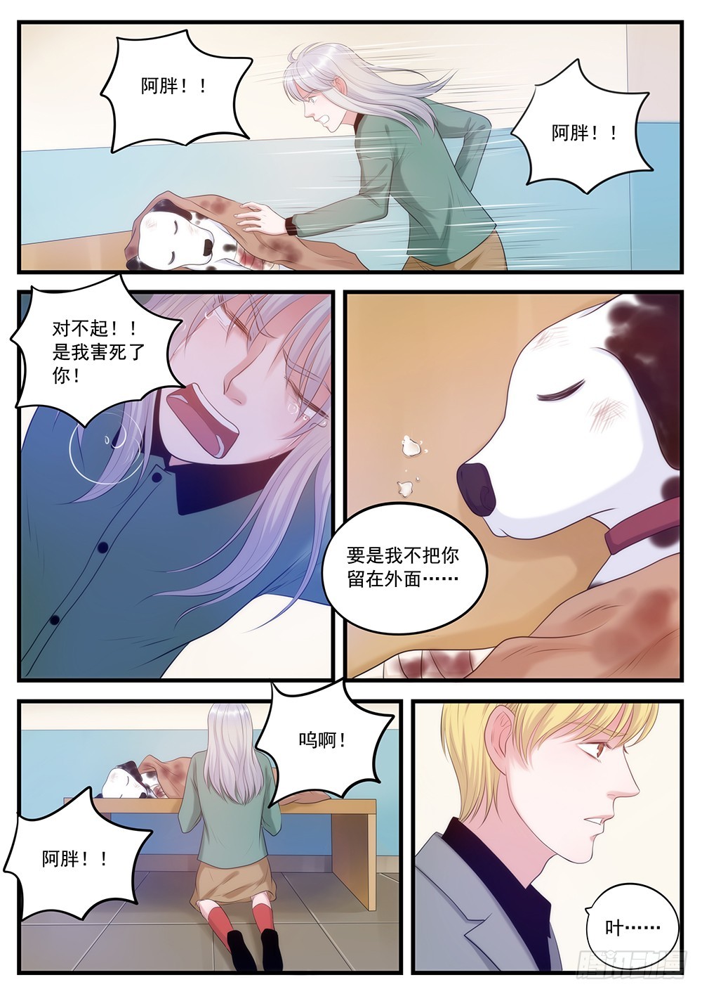 32.永远的未来-第32话