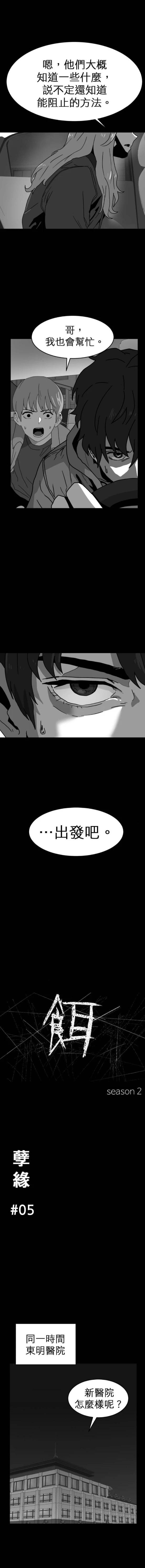 餌 - 第二季61話 - 3