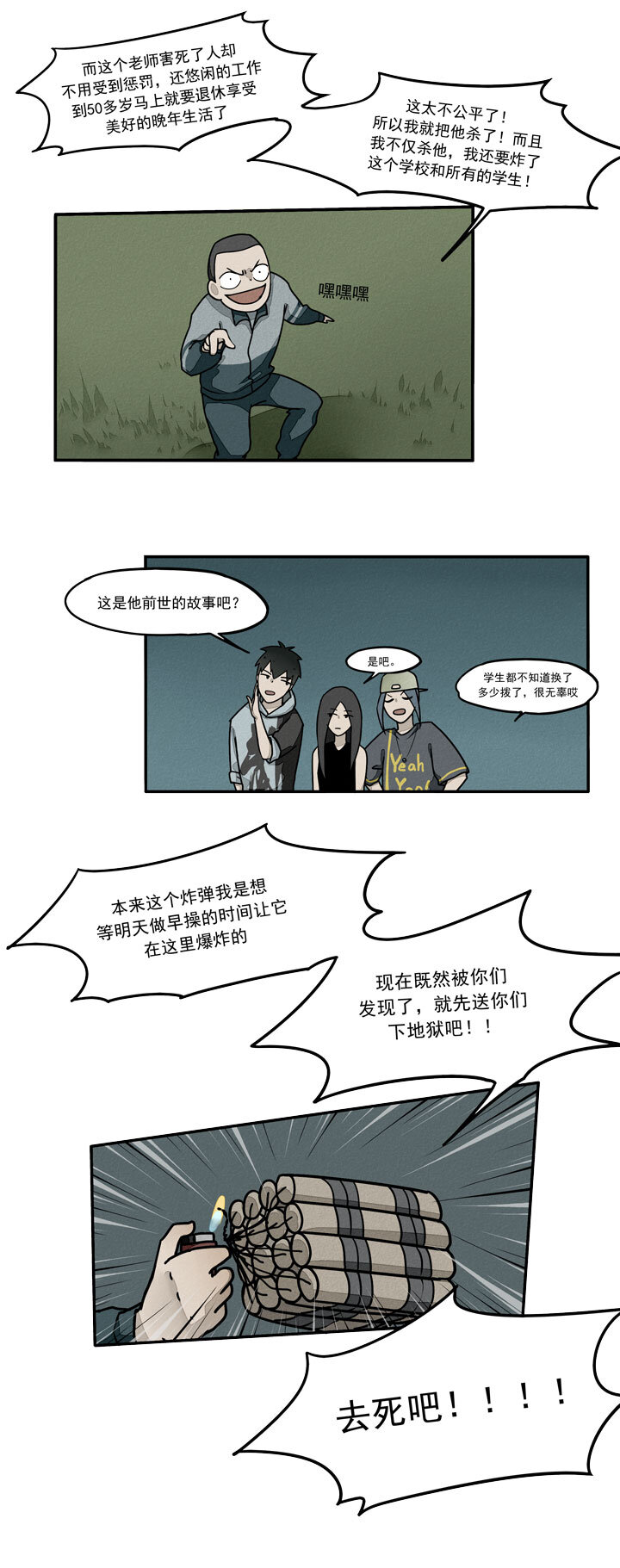 第11话 炸学校-第12话