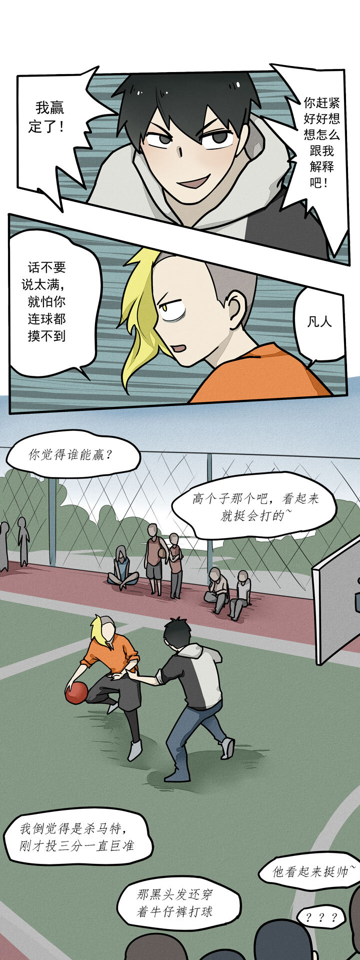 第15话 篮球-第16话