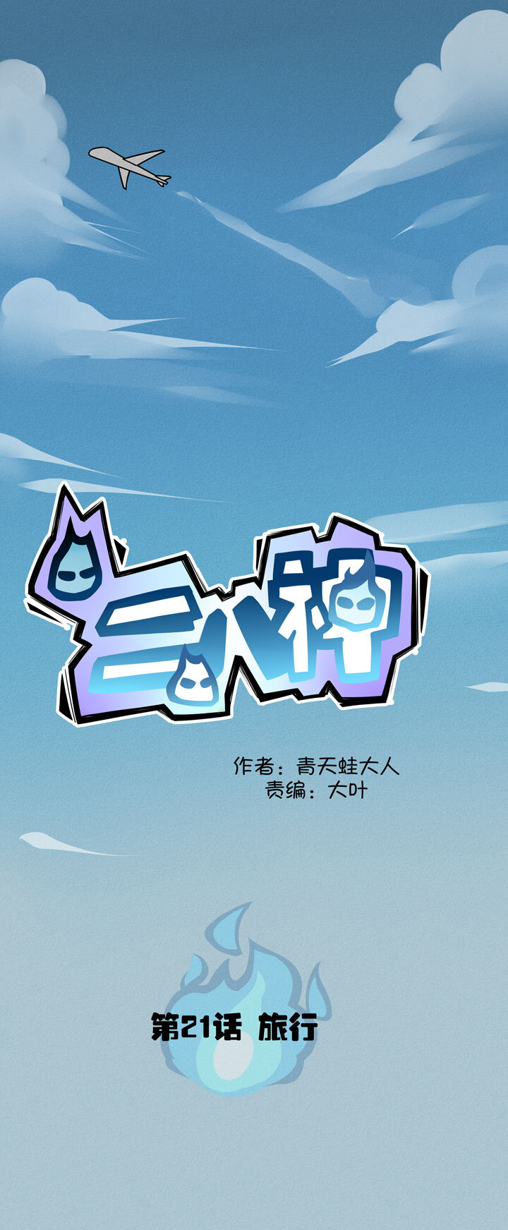 第21话 旅行-第24话