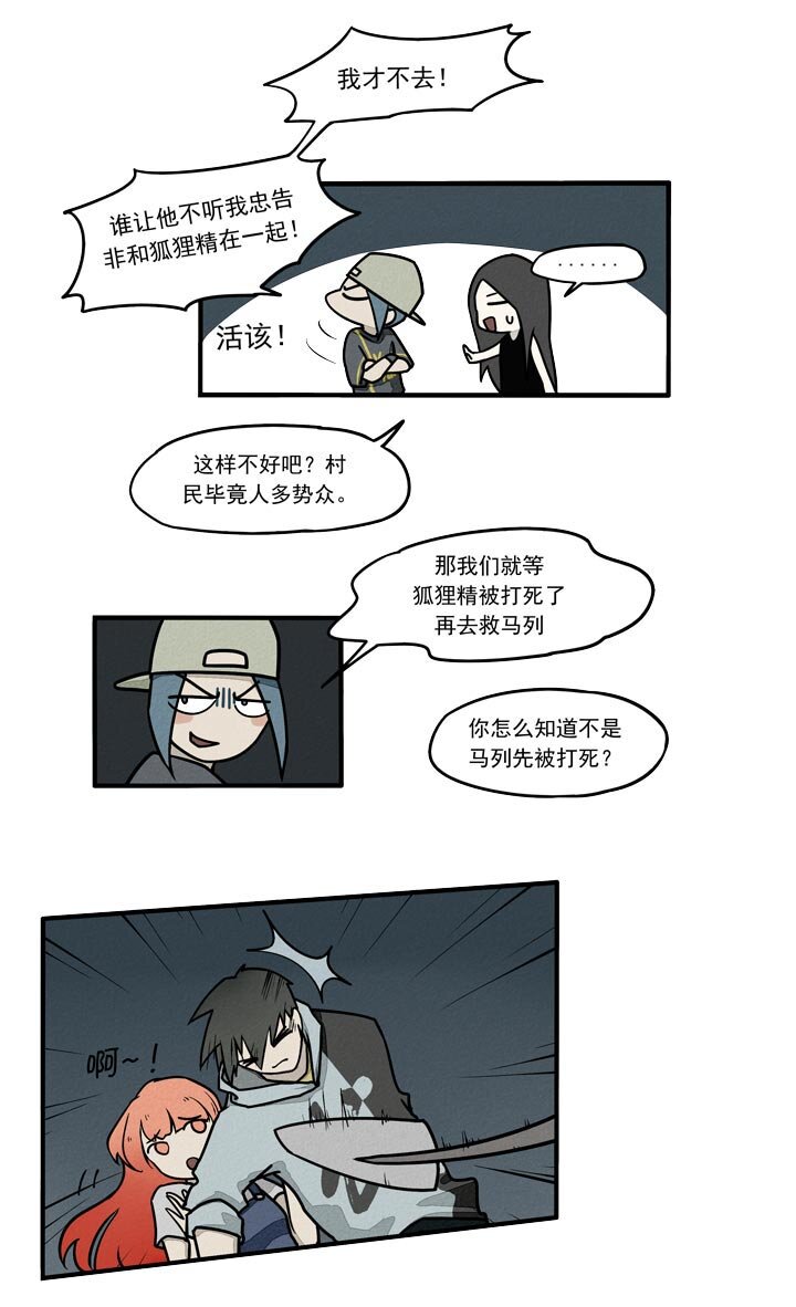 第23话 冲突-第26话