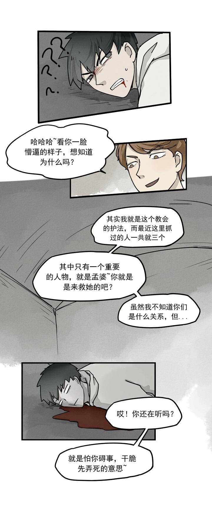 第31话 背后插刀-第34话