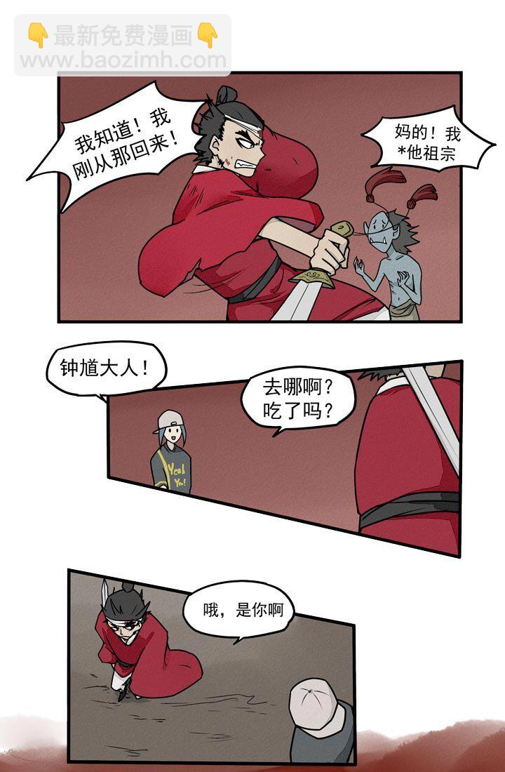 第33话 钟馗-第36话