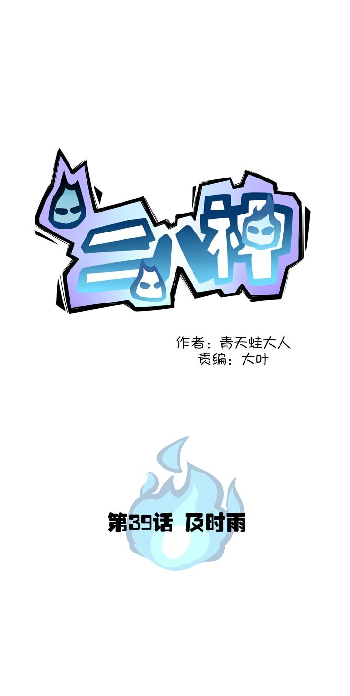 第39话 及时雨-第42话