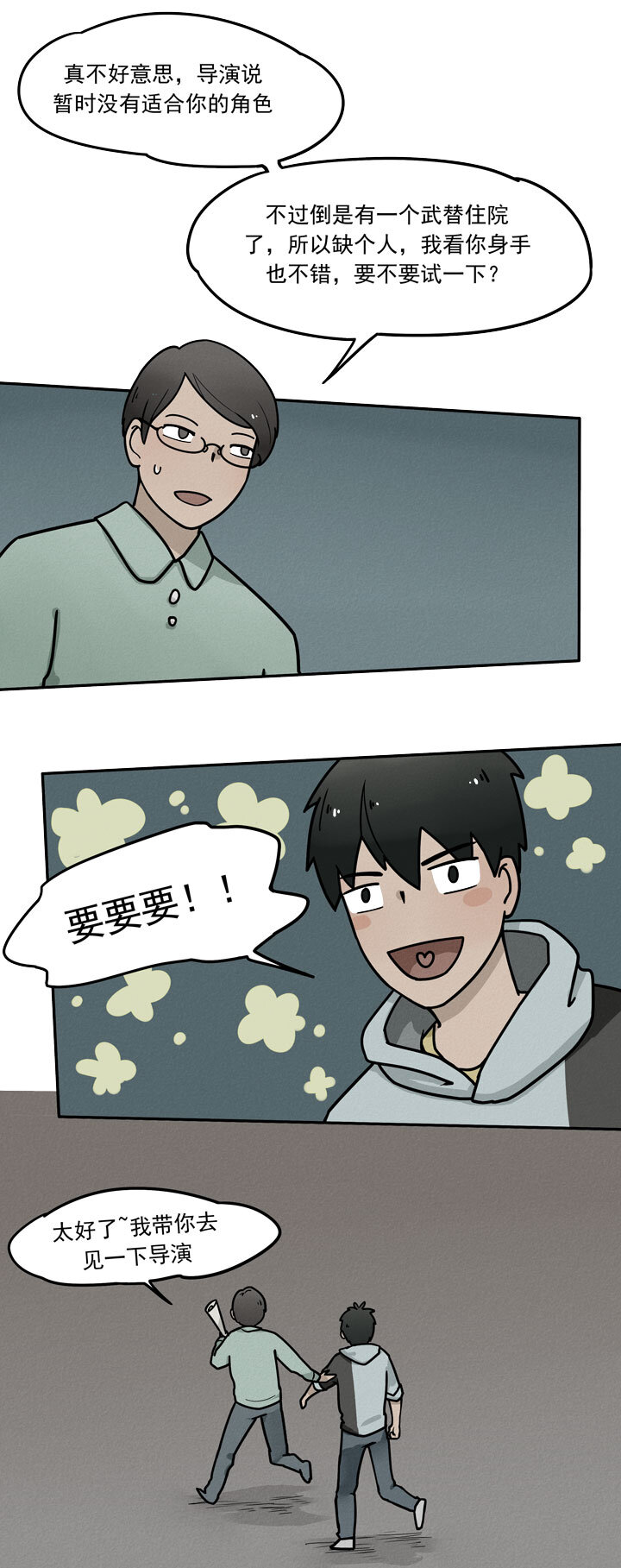 第5话 群演-第6话