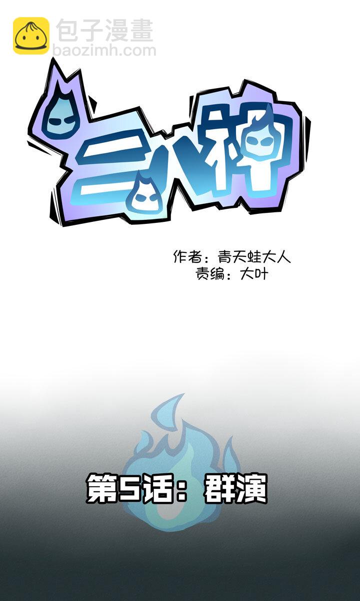 第5话 群演-第6话