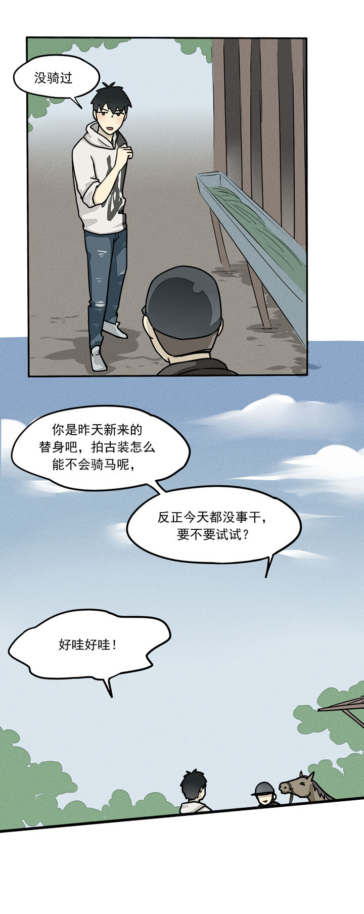 第9话 骑马-第10话