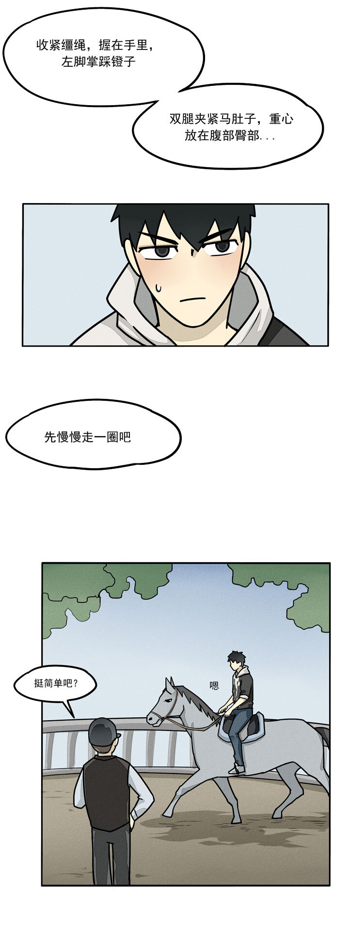 第9话 骑马-第10话