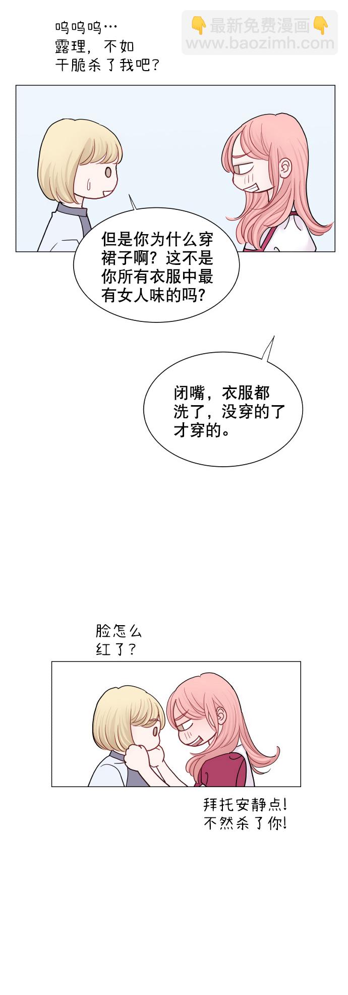 耳邊的戀物語 - 第26話(1/2) - 1