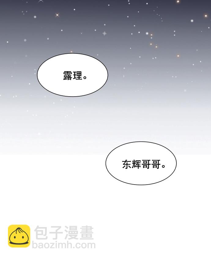 耳邊的戀物語 - 第48話(1/2) - 1