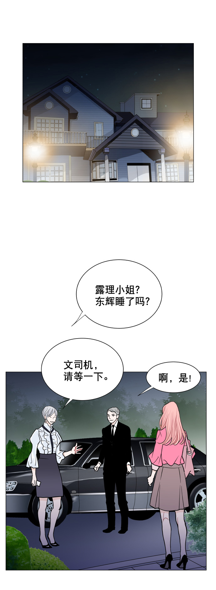 耳边的恋物语 - 第48话(1/2) - 2